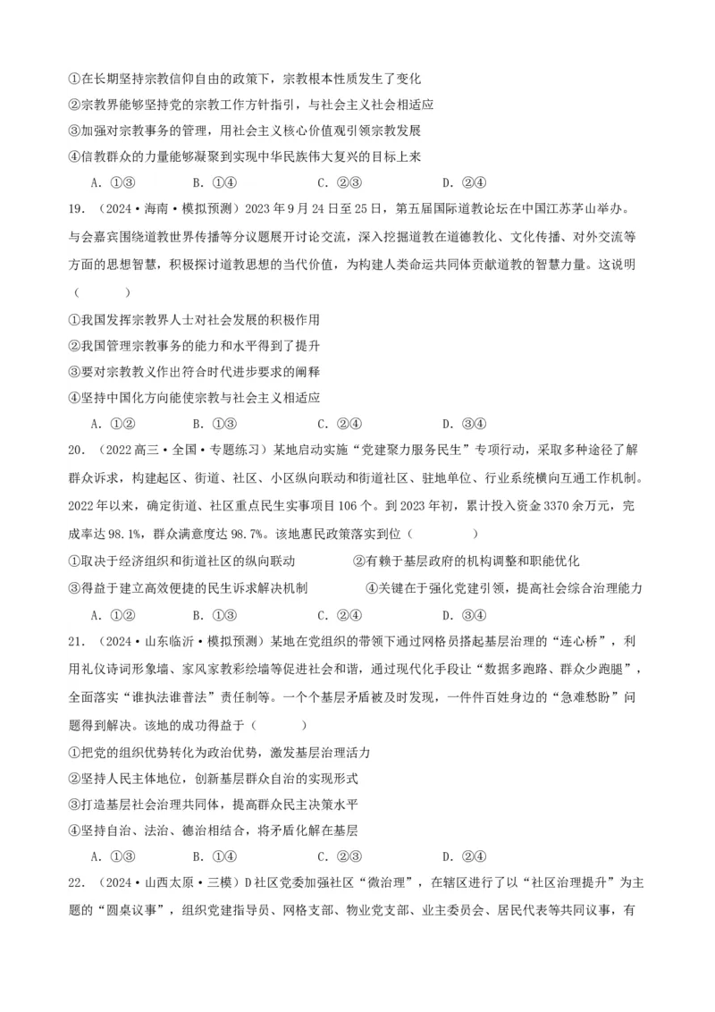 第六课我国的基本政治制度学案（原卷版）一轮备课优选2025年高考政治一轮复习精品课件＋学案＋练习（统编版）_42025年新高考资料_一轮复习_必修三《政治与法治》