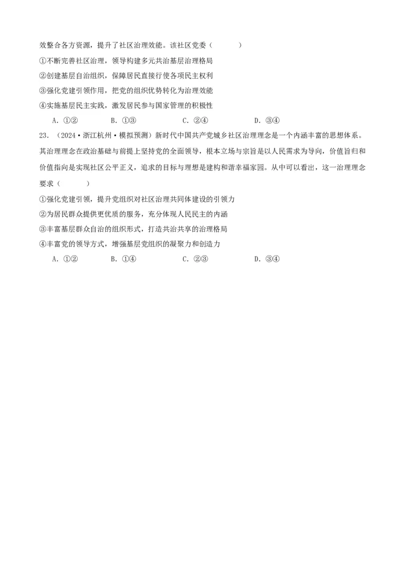 第六课我国的基本政治制度学案（原卷版）一轮备课优选2025年高考政治一轮复习精品课件＋学案＋练习（统编版）_42025年新高考资料_一轮复习_必修三《政治与法治》