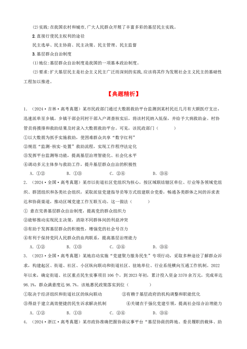 第六课我国的基本政治制度学案（原卷版）一轮备课优选2025年高考政治一轮复习精品课件＋学案＋练习（统编版）_42025年新高考资料_一轮复习_必修三《政治与法治》