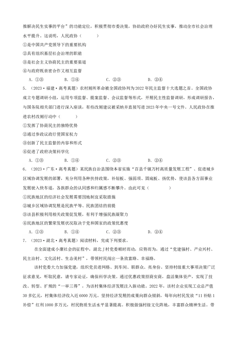 第六课我国的基本政治制度学案（原卷版）一轮备课优选2025年高考政治一轮复习精品课件＋学案＋练习（统编版）_42025年新高考资料_一轮复习_必修三《政治与法治》