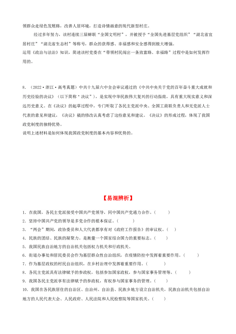 第六课我国的基本政治制度学案（原卷版）一轮备课优选2025年高考政治一轮复习精品课件＋学案＋练习（统编版）_42025年新高考资料_一轮复习_必修三《政治与法治》