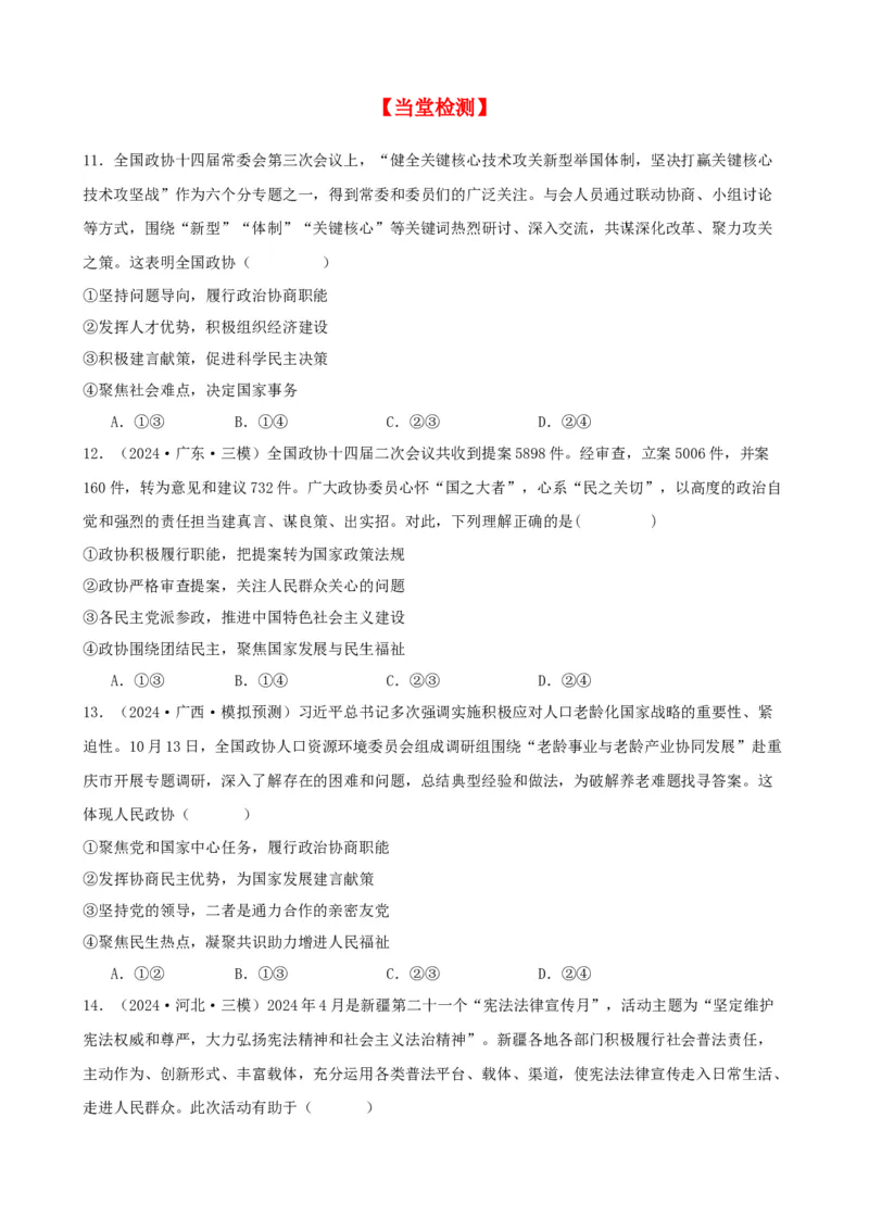 第六课我国的基本政治制度学案（原卷版）一轮备课优选2025年高考政治一轮复习精品课件＋学案＋练习（统编版）_42025年新高考资料_一轮复习_必修三《政治与法治》