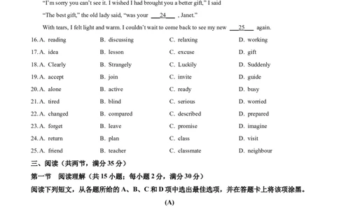 2024年广东省广州市中考英语真题（原卷版）_广州市中考真题_广州中考英语（2008-2025）