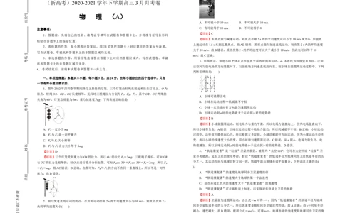 原创（新高考）2020-2021学年下学期高三3月月考卷物理（A卷）教师版_新高考复习资料_2021年新高考资料_2021月考试卷_原创（新高考）2020-2021学年下学期高三3月月考卷物理（A卷）