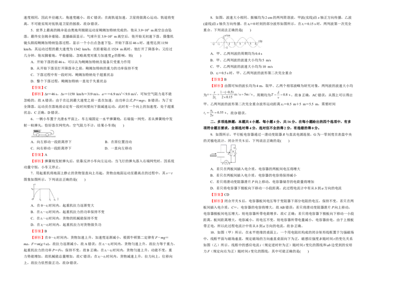 原创（新高考）2020-2021学年下学期高三3月月考卷物理（A卷）教师版_新高考复习资料_2021年新高考资料_2021月考试卷_原创（新高考）2020-2021学年下学期高三3月月考卷物理（A卷）