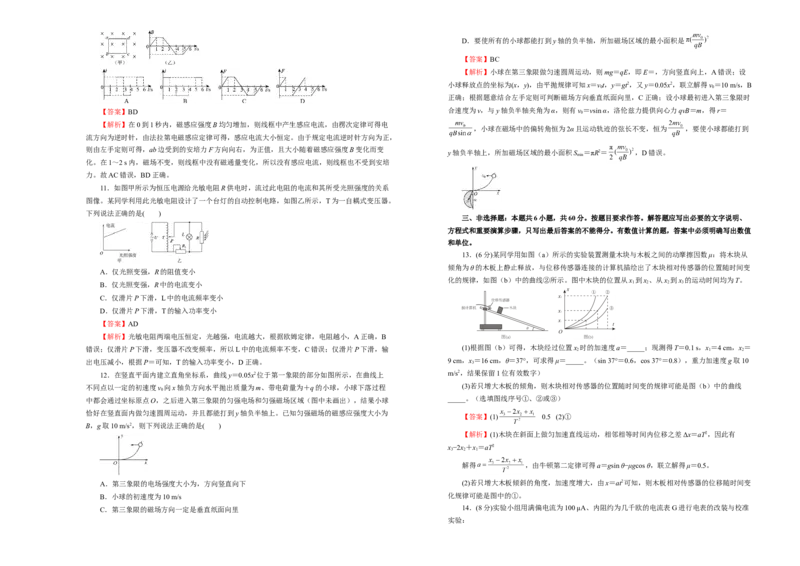 原创（新高考）2020-2021学年下学期高三3月月考卷物理（A卷）教师版_新高考复习资料_2021年新高考资料_2021月考试卷_原创（新高考）2020-2021学年下学期高三3月月考卷物理（A卷）