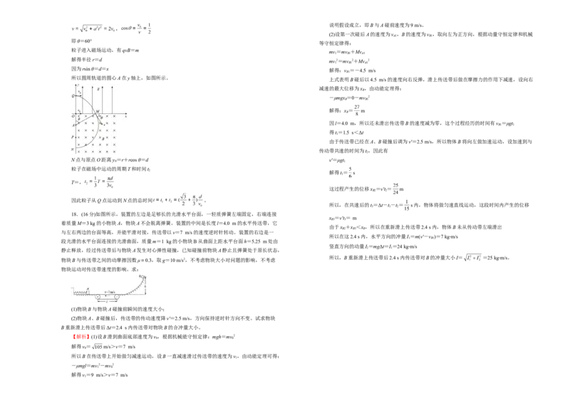 原创（新高考）2020-2021学年下学期高三3月月考卷物理（A卷）教师版_新高考复习资料_2021年新高考资料_2021月考试卷_原创（新高考）2020-2021学年下学期高三3月月考卷物理（A卷）