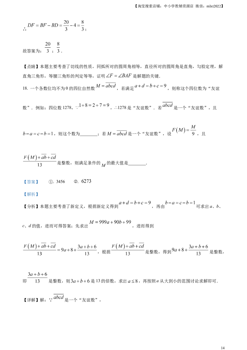 精品解析：2024年重庆市中考数学试题B卷（解析版）_2.2015-2025年中考数学_2.数学中考真题2015-2024年_2024中考数学真题_精品解析：2024年重庆市中考数学试题B卷