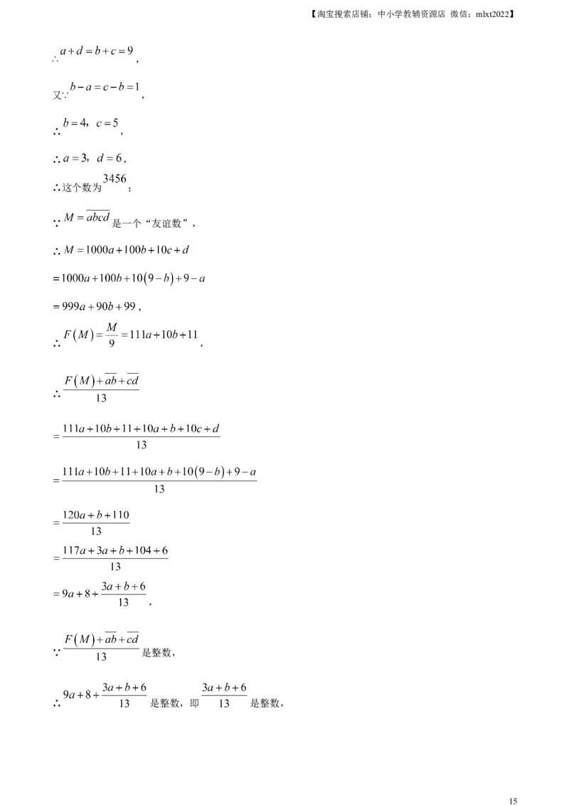 精品解析：2024年重庆市中考数学试题B卷（解析版）_2.2015-2025年中考数学_2.数学中考真题2015-2024年_2024中考数学真题_精品解析：2024年重庆市中考数学试题B卷