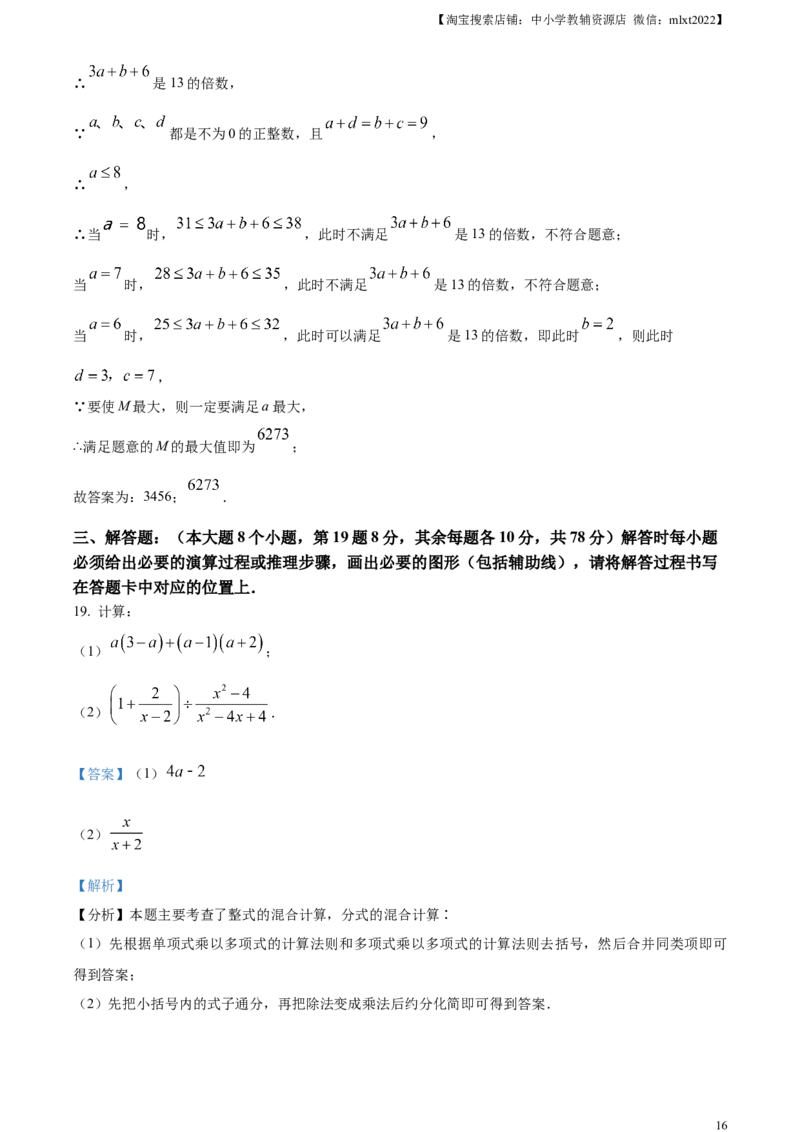 精品解析：2024年重庆市中考数学试题B卷（解析版）_2.2015-2025年中考数学_2.数学中考真题2015-2024年_2024中考数学真题_精品解析：2024年重庆市中考数学试题B卷