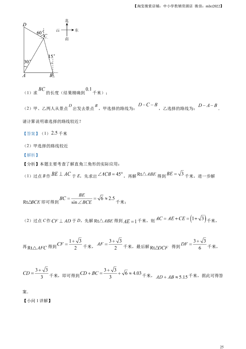 精品解析：2024年重庆市中考数学试题B卷（解析版）_2.2015-2025年中考数学_2.数学中考真题2015-2024年_2024中考数学真题_精品解析：2024年重庆市中考数学试题B卷