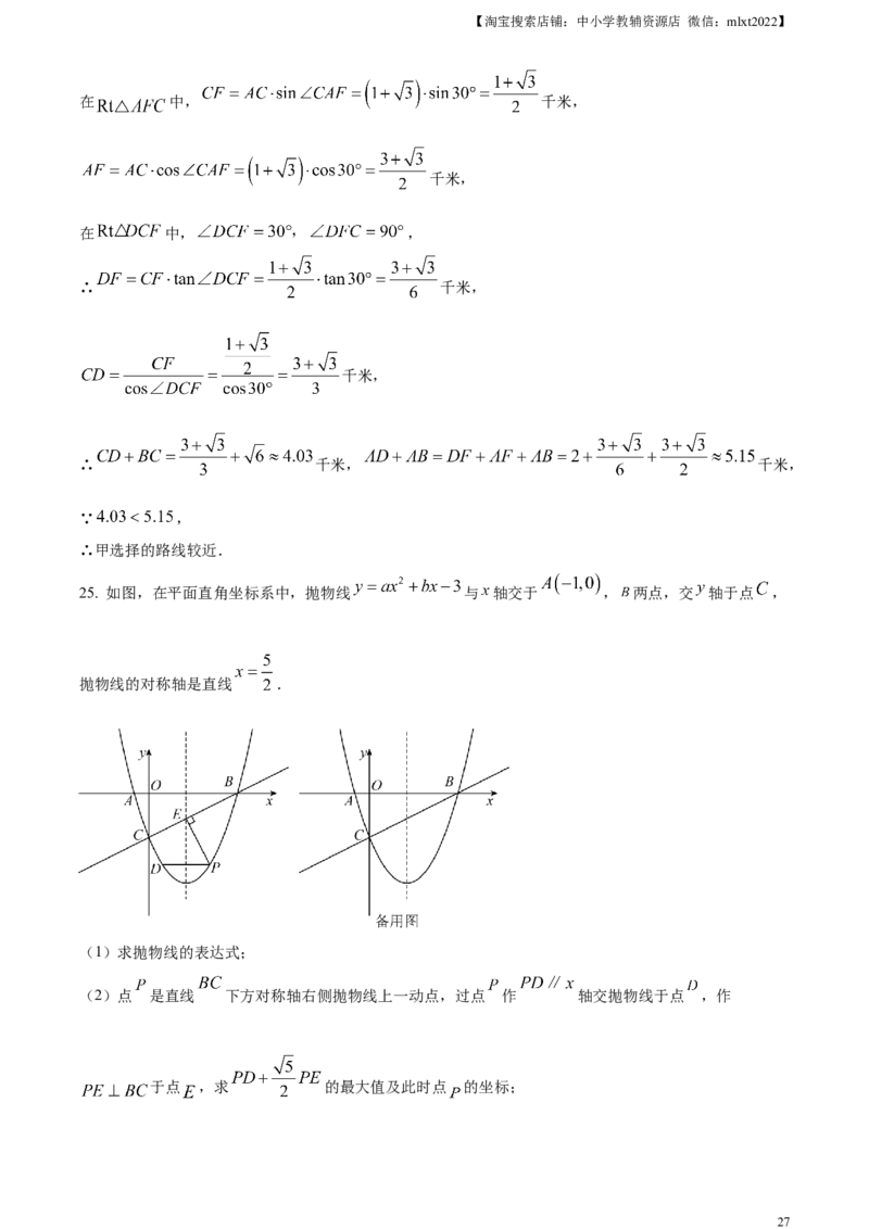 精品解析：2024年重庆市中考数学试题B卷（解析版）_2.2015-2025年中考数学_2.数学中考真题2015-2024年_2024中考数学真题_精品解析：2024年重庆市中考数学试题B卷