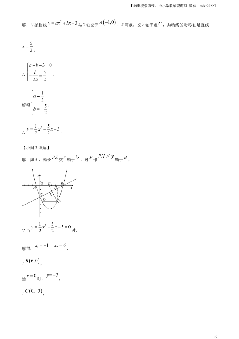 精品解析：2024年重庆市中考数学试题B卷（解析版）_2.2015-2025年中考数学_2.数学中考真题2015-2024年_2024中考数学真题_精品解析：2024年重庆市中考数学试题B卷