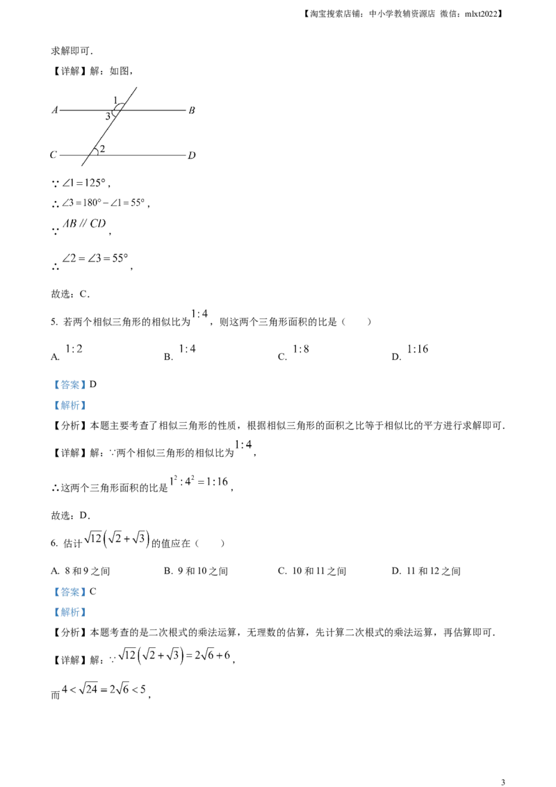 精品解析：2024年重庆市中考数学试题B卷（解析版）_2.2015-2025年中考数学_2.数学中考真题2015-2024年_2024中考数学真题_精品解析：2024年重庆市中考数学试题B卷