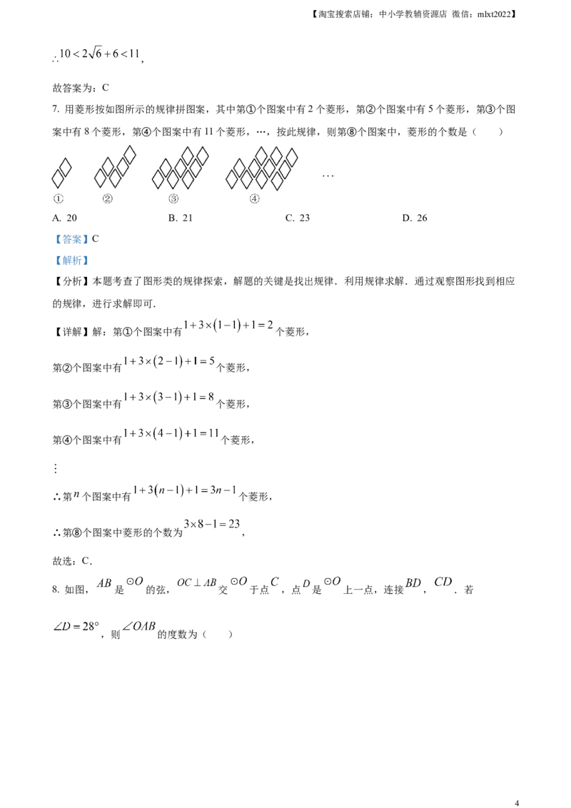 精品解析：2024年重庆市中考数学试题B卷（解析版）_2.2015-2025年中考数学_2.数学中考真题2015-2024年_2024中考数学真题_精品解析：2024年重庆市中考数学试题B卷