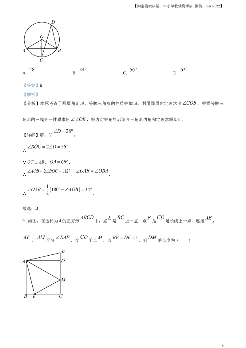 精品解析：2024年重庆市中考数学试题B卷（解析版）_2.2015-2025年中考数学_2.数学中考真题2015-2024年_2024中考数学真题_精品解析：2024年重庆市中考数学试题B卷