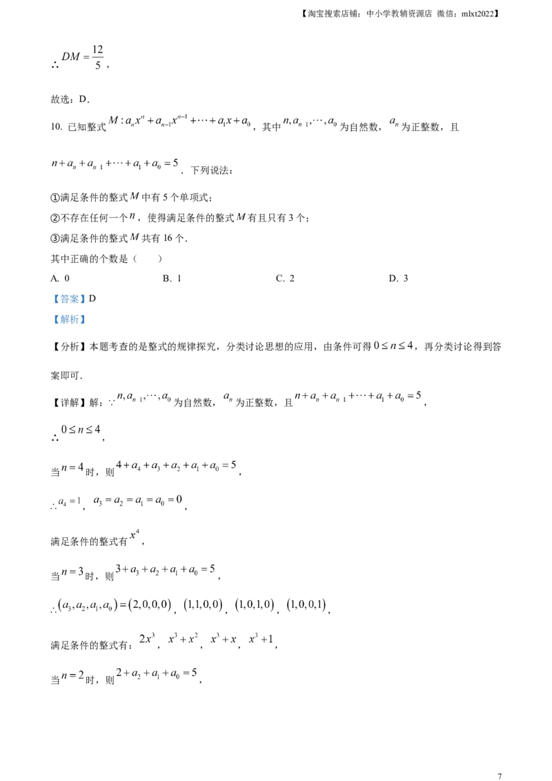 精品解析：2024年重庆市中考数学试题B卷（解析版）_2.2015-2025年中考数学_2.数学中考真题2015-2024年_2024中考数学真题_精品解析：2024年重庆市中考数学试题B卷