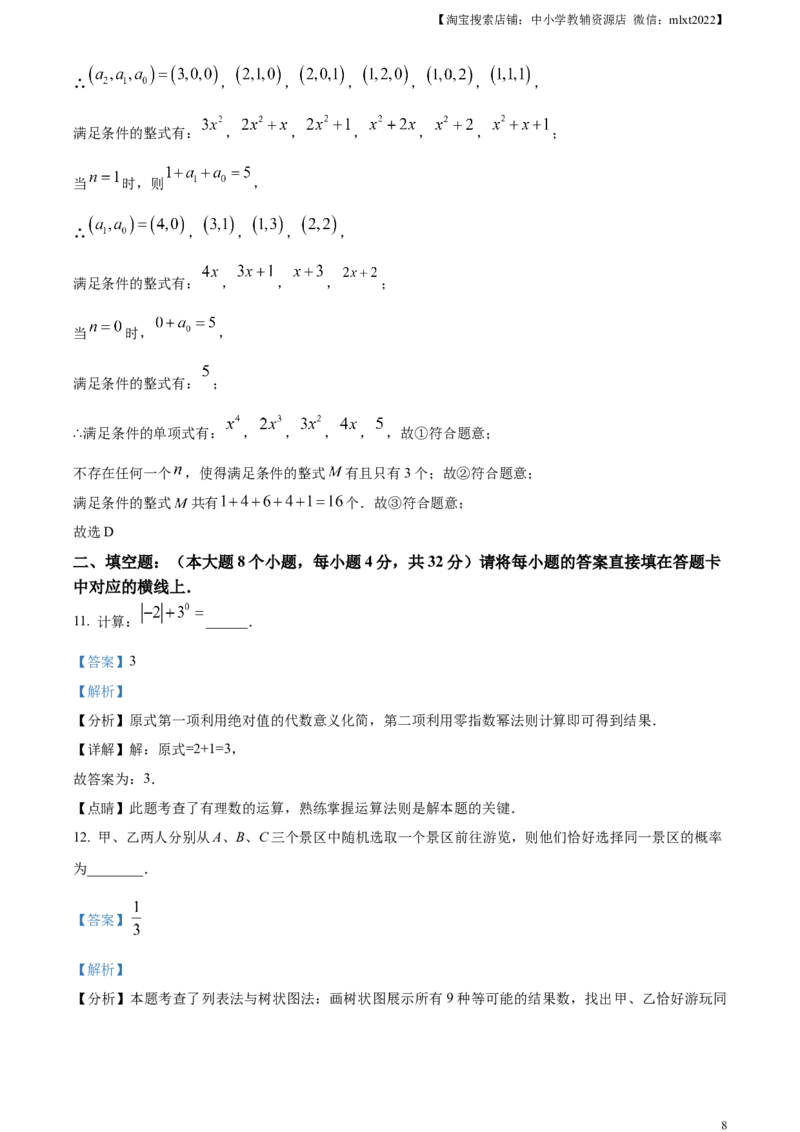 精品解析：2024年重庆市中考数学试题B卷（解析版）_2.2015-2025年中考数学_2.数学中考真题2015-2024年_2024中考数学真题_精品解析：2024年重庆市中考数学试题B卷