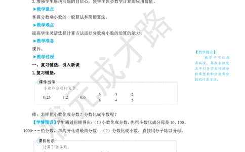 第5课时分数乘小数_1-6年级上册_数学6年级上册教学资源包_名师教学设计新版_1分数乘法