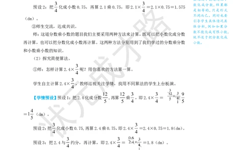 第5课时分数乘小数_1-6年级上册_数学6年级上册教学资源包_名师教学设计新版_1分数乘法