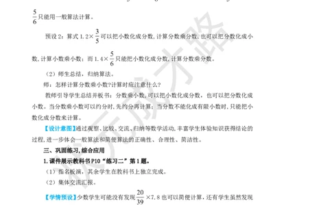 第5课时分数乘小数_1-6年级上册_数学6年级上册教学资源包_名师教学设计新版_1分数乘法