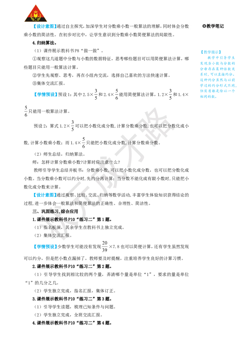 第5课时分数乘小数_1-6年级上册_数学6年级上册教学资源包_名师教学设计新版_1分数乘法