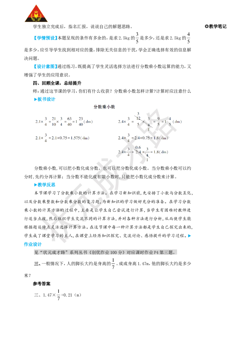 第5课时分数乘小数_1-6年级上册_数学6年级上册教学资源包_名师教学设计新版_1分数乘法