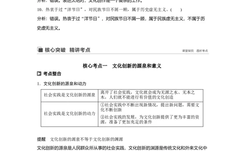 68第十单元文化传承与创新第25课　文化创新_通用版（老高考）复习资料_2023年复习资料_一轮+二轮_政治高三一轮复习系列_政治高三一轮复习系列《一轮复习讲义》（教师版）