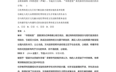 68第十单元文化传承与创新第25课　文化创新_通用版（老高考）复习资料_2023年复习资料_一轮+二轮_政治高三一轮复习系列_政治高三一轮复习系列《一轮复习讲义》（教师版）