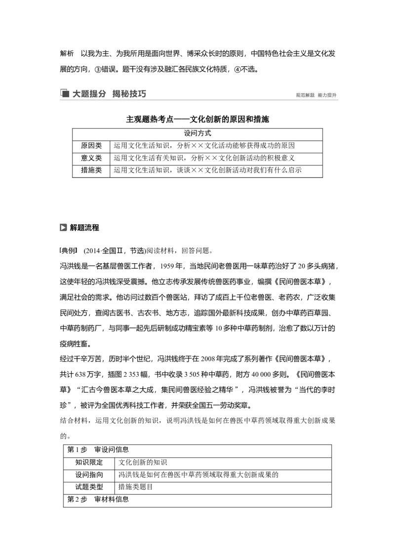 68第十单元文化传承与创新第25课　文化创新_通用版（老高考）复习资料_2023年复习资料_一轮+二轮_政治高三一轮复习系列_政治高三一轮复习系列《一轮复习讲义》（教师版）