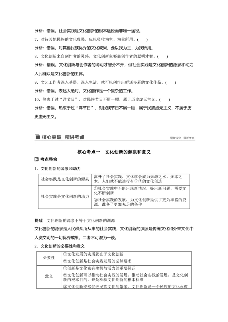 68第十单元文化传承与创新第25课　文化创新_通用版（老高考）复习资料_2023年复习资料_一轮+二轮_政治高三一轮复习系列_政治高三一轮复习系列《一轮复习讲义》（教师版）