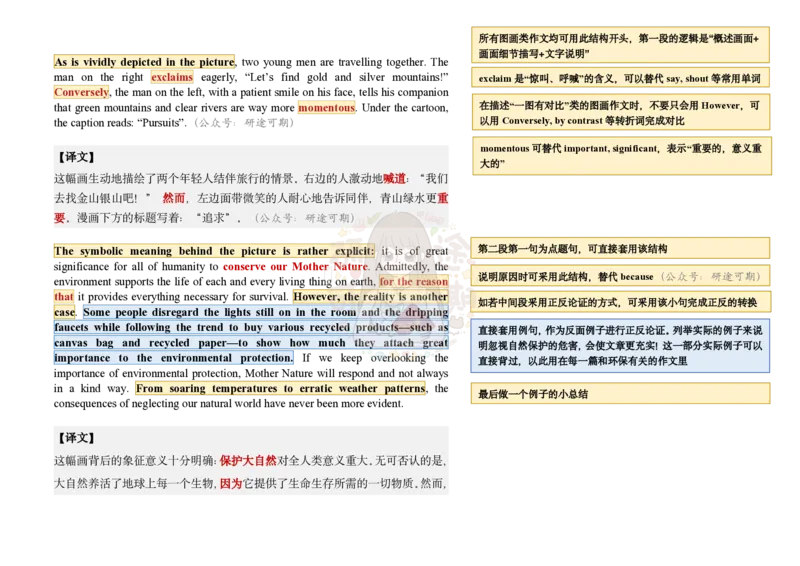 范文一：绿水青山就是金山银山_考研英语真题（英一＋英二）_考研英语真题_考研英语一历年真题_25英语-万能作文模板_赠送：25年万能作文模板_沿途-整容作文_英语一完结