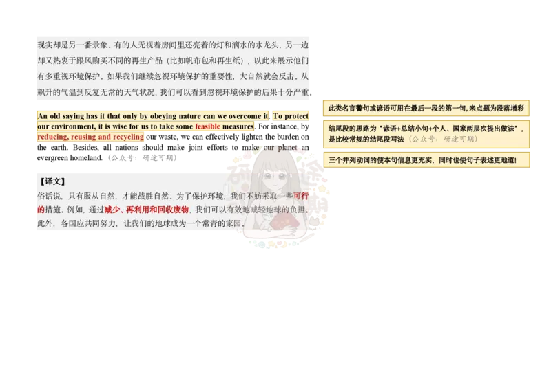 范文一：绿水青山就是金山银山_考研英语真题（英一＋英二）_考研英语真题_考研英语一历年真题_25英语-万能作文模板_赠送：25年万能作文模板_沿途-整容作文_英语一完结