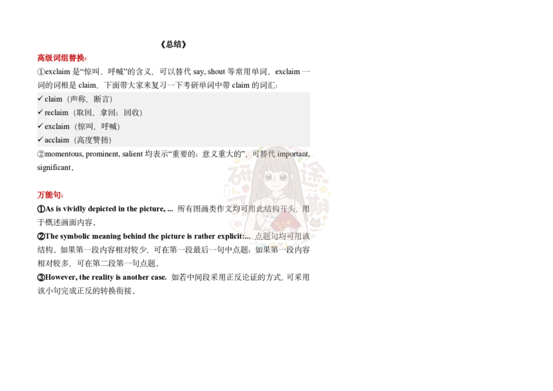 范文一：绿水青山就是金山银山_考研英语真题（英一＋英二）_考研英语真题_考研英语一历年真题_25英语-万能作文模板_赠送：25年万能作文模板_沿途-整容作文_英语一完结