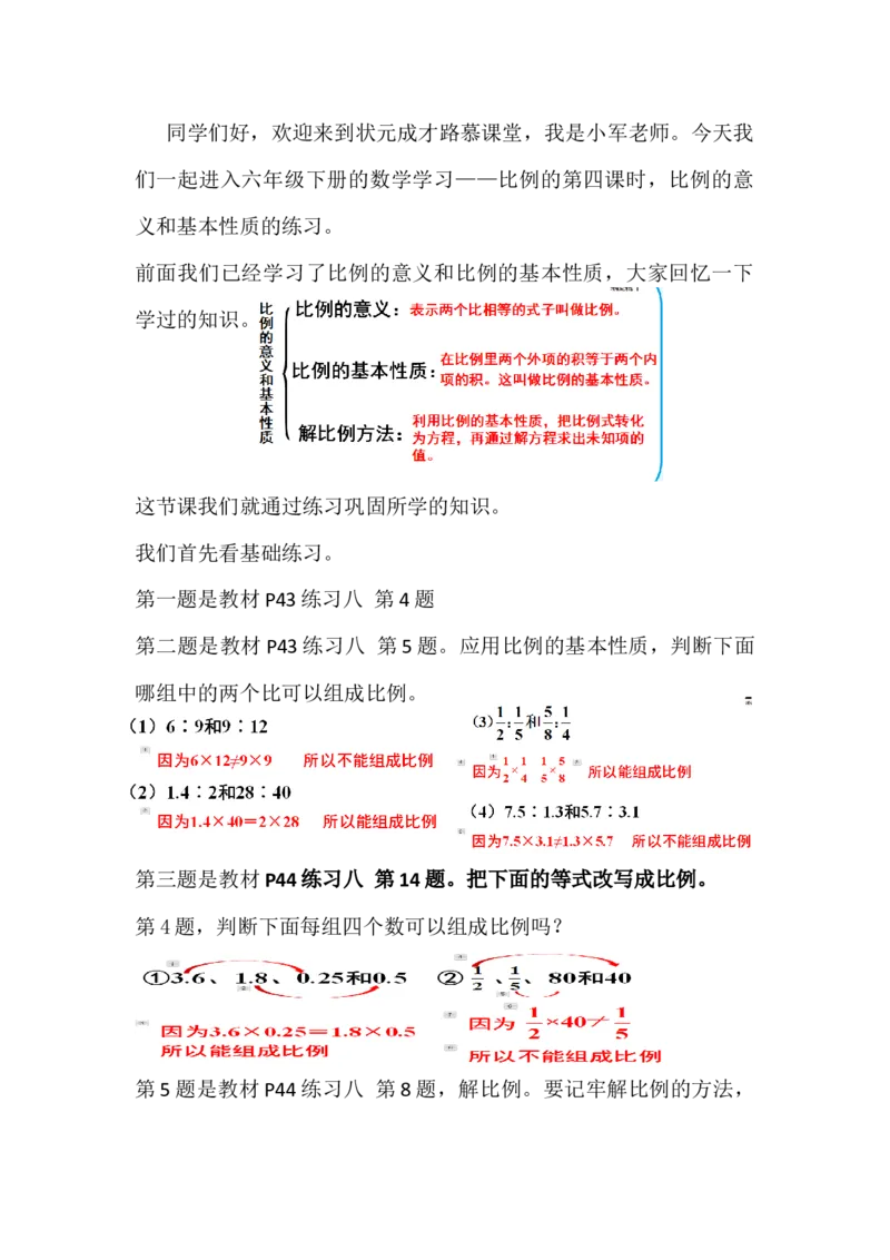 4.练习课（比例的意义和基本性质）_1-6年级下册_R6数下新插图版_R6数下教案+学案_慕课堂教案_第4单元比例