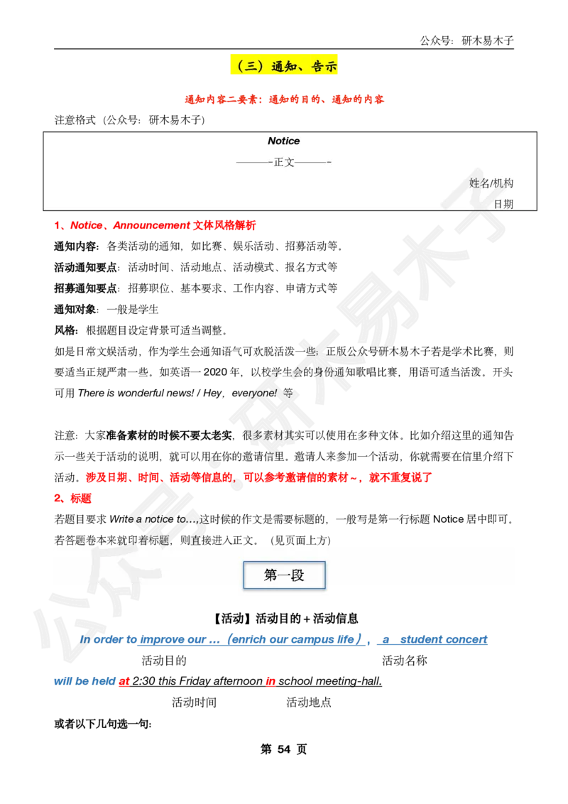 （局部电子版）25届木易《大小作文模板》(1)_考研英语真题（英一＋英二）_考研英语真题_考研英语一历年真题_25英语-万能作文模板_26年万能作文模板（持续更新...）_研木易-作文