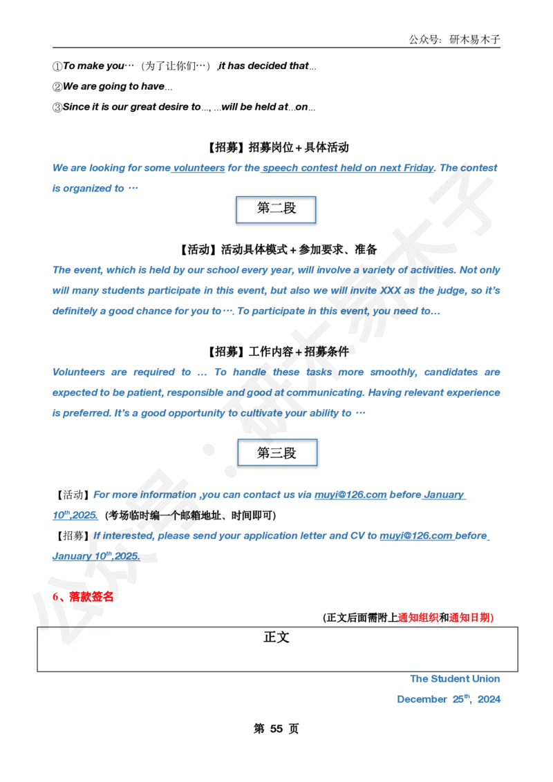 （局部电子版）25届木易《大小作文模板》(1)_考研英语真题（英一＋英二）_考研英语真题_考研英语一历年真题_25英语-万能作文模板_26年万能作文模板（持续更新...）_研木易-作文