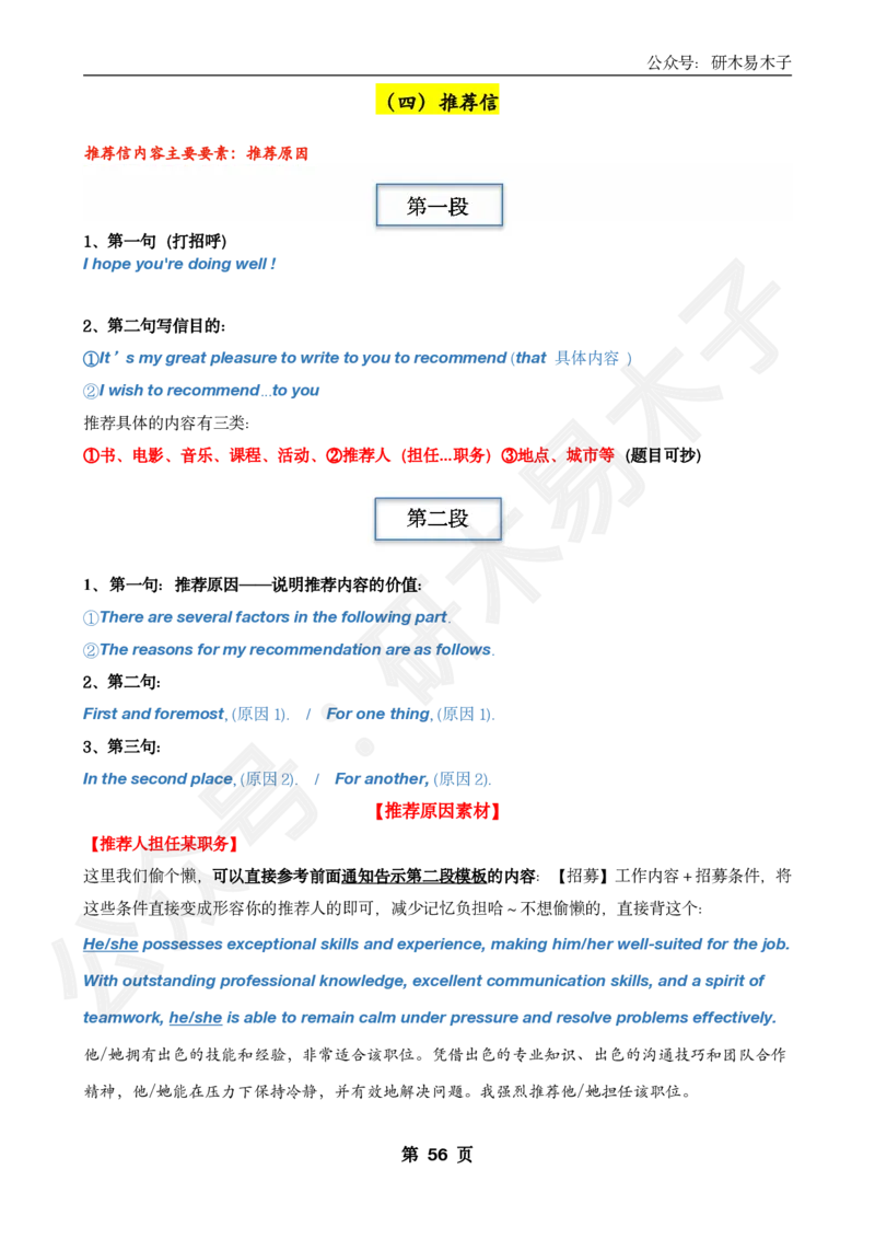 （局部电子版）25届木易《大小作文模板》(1)_考研英语真题（英一＋英二）_考研英语真题_考研英语一历年真题_25英语-万能作文模板_26年万能作文模板（持续更新...）_研木易-作文