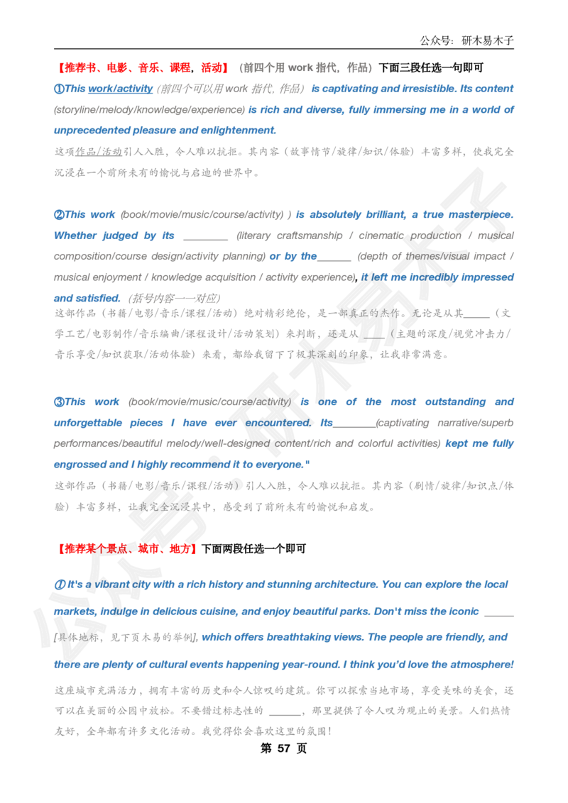 （局部电子版）25届木易《大小作文模板》(1)_考研英语真题（英一＋英二）_考研英语真题_考研英语一历年真题_25英语-万能作文模板_26年万能作文模板（持续更新...）_研木易-作文