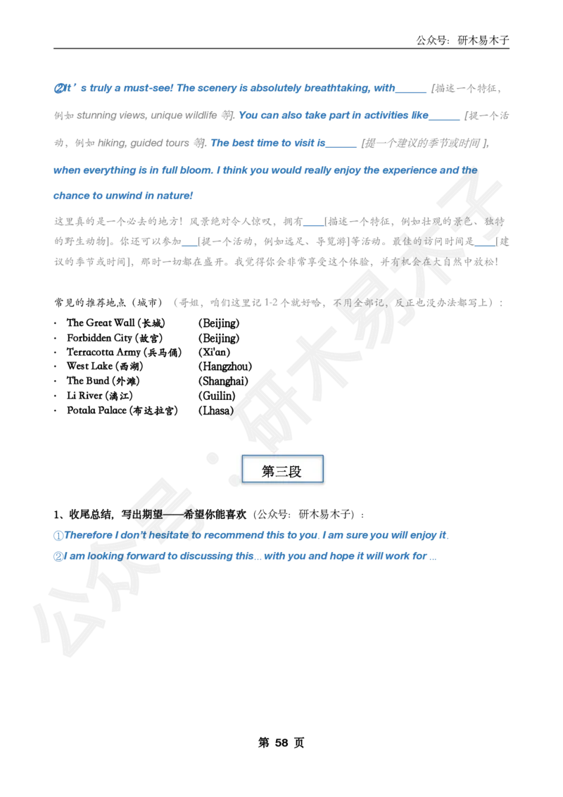（局部电子版）25届木易《大小作文模板》(1)_考研英语真题（英一＋英二）_考研英语真题_考研英语一历年真题_25英语-万能作文模板_26年万能作文模板（持续更新...）_研木易-作文