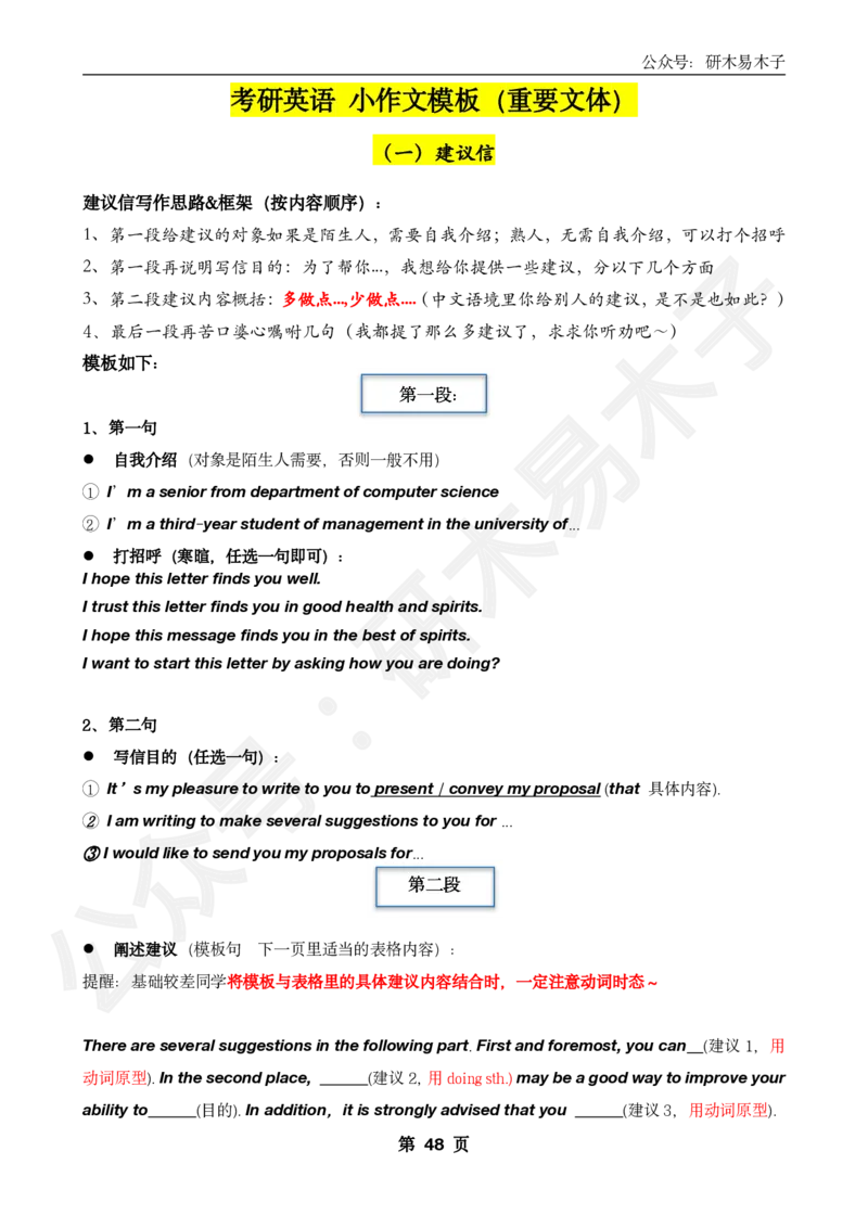 （局部电子版）25届木易《大小作文模板》(1)_考研英语真题（英一＋英二）_考研英语真题_考研英语一历年真题_25英语-万能作文模板_26年万能作文模板（持续更新...）_研木易-作文