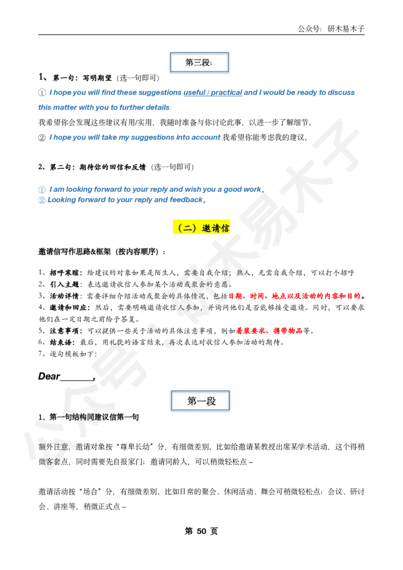 （局部电子版）25届木易《大小作文模板》(1)_考研英语真题（英一＋英二）_考研英语真题_考研英语一历年真题_25英语-万能作文模板_26年万能作文模板（持续更新...）_研木易-作文