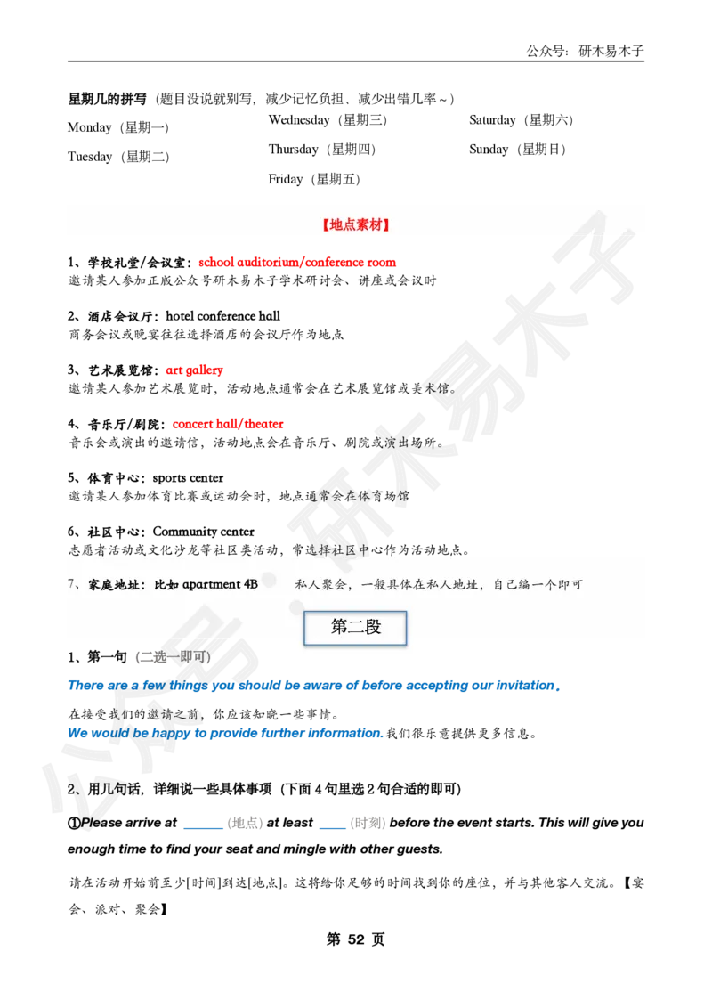 （局部电子版）25届木易《大小作文模板》(1)_考研英语真题（英一＋英二）_考研英语真题_考研英语一历年真题_25英语-万能作文模板_26年万能作文模板（持续更新...）_研木易-作文