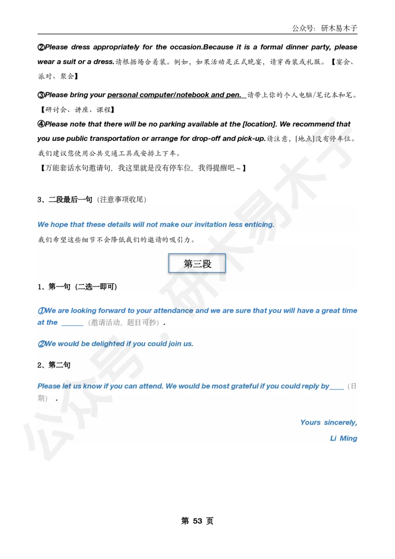 （局部电子版）25届木易《大小作文模板》(1)_考研英语真题（英一＋英二）_考研英语真题_考研英语一历年真题_25英语-万能作文模板_26年万能作文模板（持续更新...）_研木易-作文