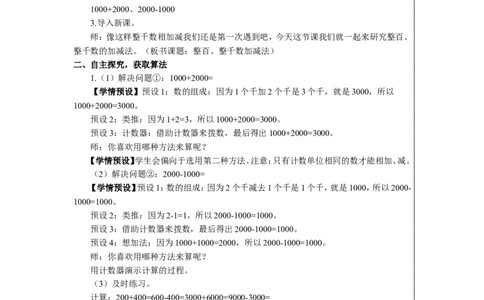 9整百、整千数加减法_1-6年级下册_R2数下新插图版_旧教材资源_R2数下教案+学案_慕课堂教案_7万以内数的认识