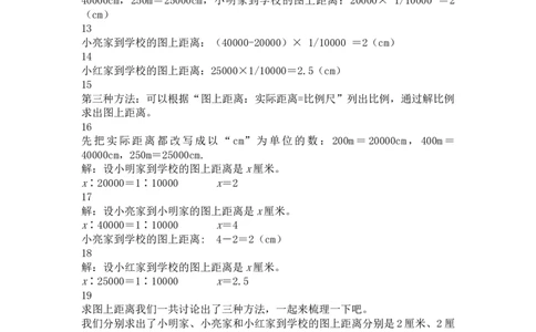 11.比例尺（3）_1-6年级下册_R6数下新插图版_R6数下教案+学案_慕课堂教案_第4单元比例