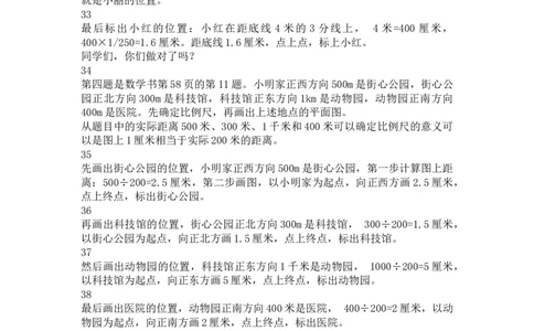 11.比例尺（3）_1-6年级下册_R6数下新插图版_R6数下教案+学案_慕课堂教案_第4单元比例