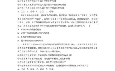 23第三单元单元提升练(三)_通用版（老高考）复习资料_2023年复习资料_一轮+二轮_政治高三一轮复习系列_政治高三一轮复习系列《一轮复习讲义》（学生版）