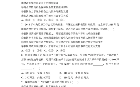 23第三单元单元提升练(三)_通用版（老高考）复习资料_2023年复习资料_一轮+二轮_政治高三一轮复习系列_政治高三一轮复习系列《一轮复习讲义》（学生版）