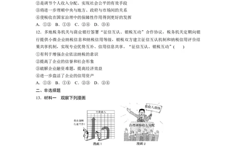 23第三单元单元提升练(三)_通用版（老高考）复习资料_2023年复习资料_一轮+二轮_政治高三一轮复习系列_政治高三一轮复习系列《一轮复习讲义》（学生版）